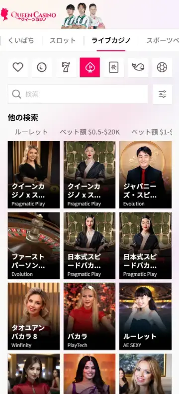 クイーンカジノ ライブカジノページ（モバイルビュー）