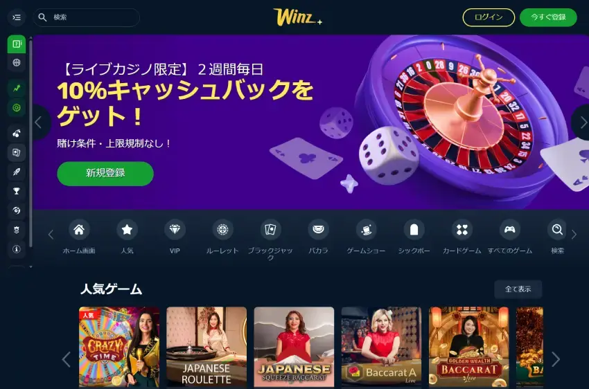 Winz io ライブカジノページ（デスクトップ版）
