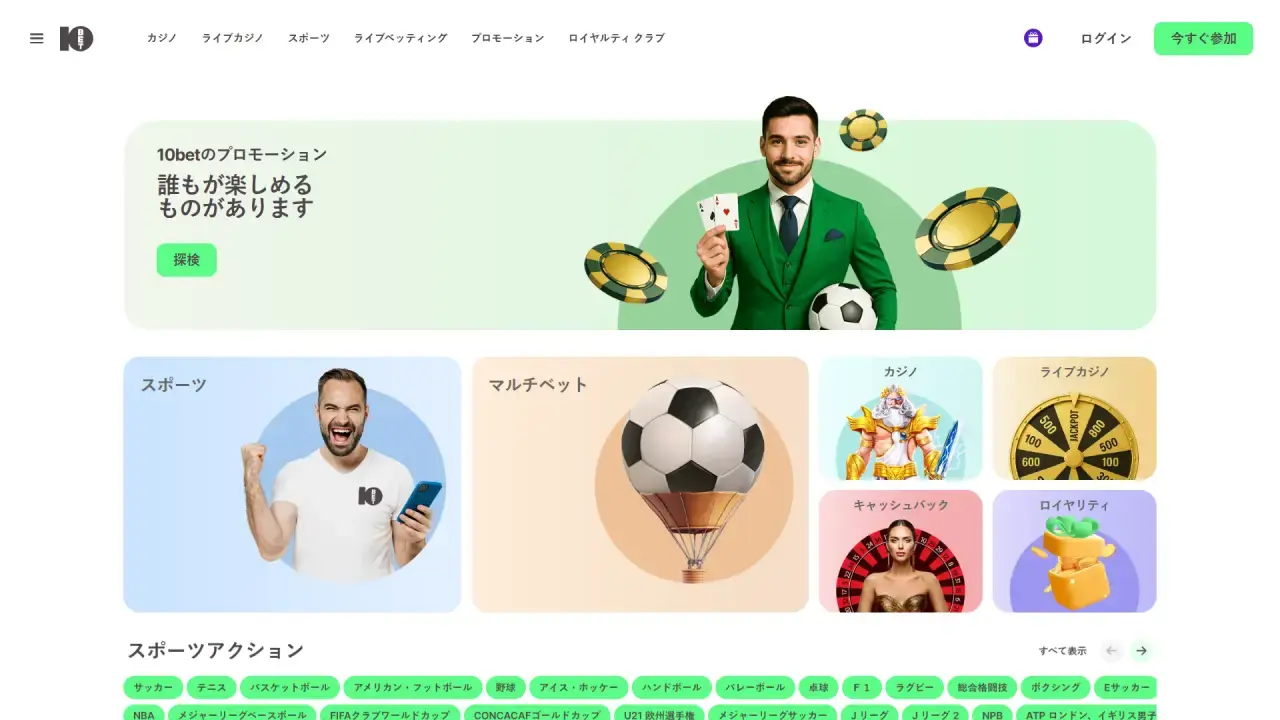 10Betカジノ ホームページ（デスクトップビュー）