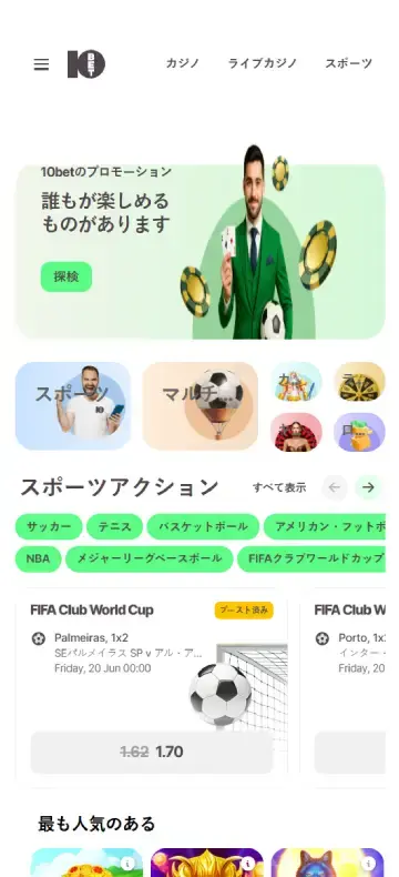10Betカジノ ホームページ（モバイルビュー）