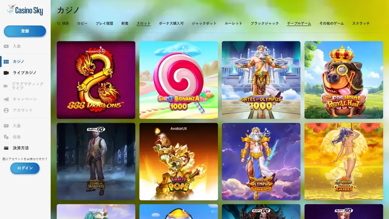 カジノスカイ スロットページ（デスクトップビュー）