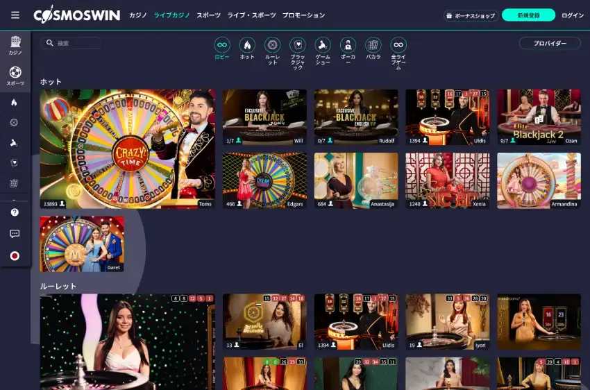 コスモスウィン ライブカジノページ（デスクトップビュー）