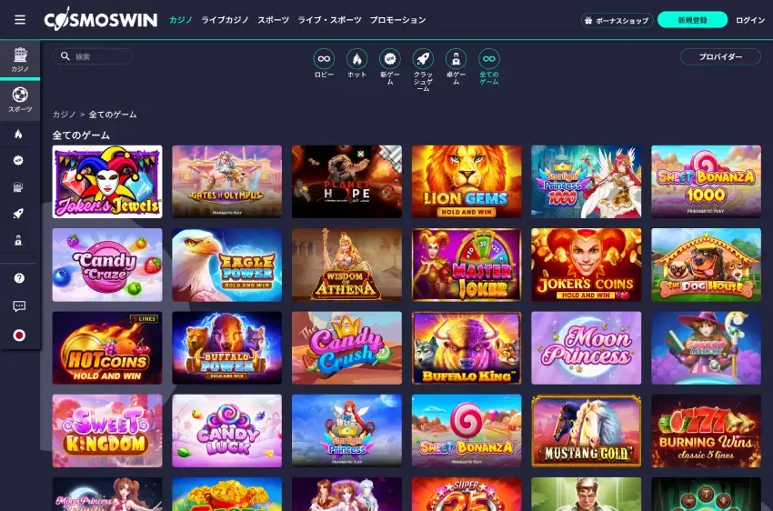 コスモスウィン スロットページ（デスクトップビュー）