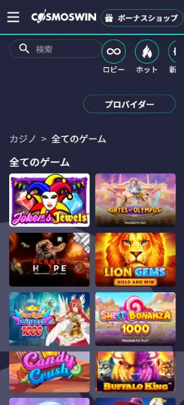 コスモスウィン スロットページ（モバイルビュー）