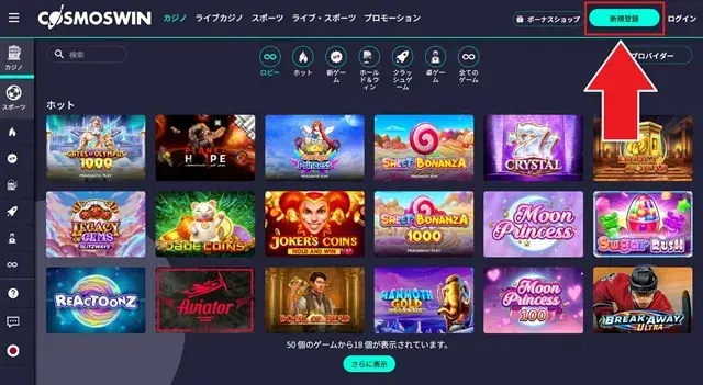 コスモスウィン　登録