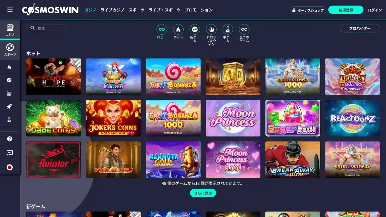 コスモスウィン ホームページ（デスクトップビュー）