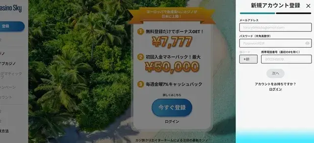 カジノスカイ　アカウント登録