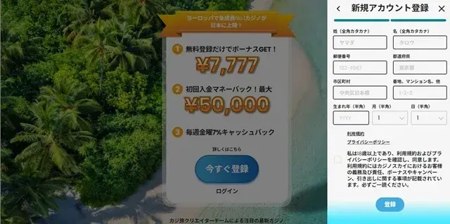 カジノスカイ　登録方法