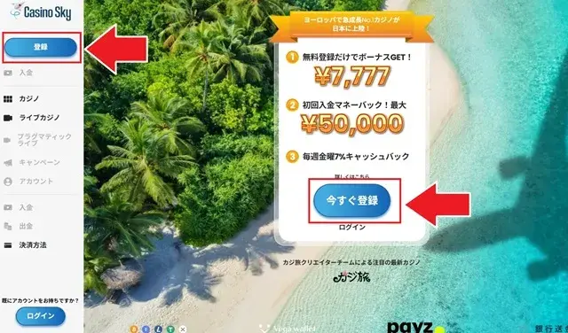 カジノスカイ　登録