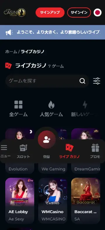 ライブカジノハウス ライブカジノページ（モバイルビュー）