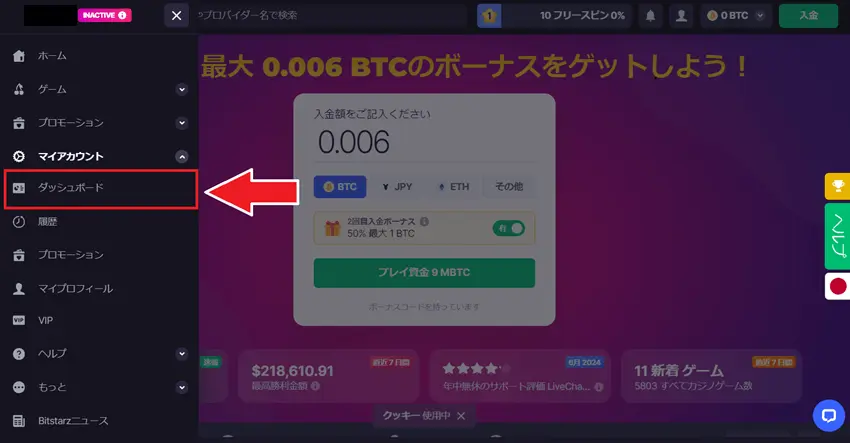 ビットスターズの出金方法
