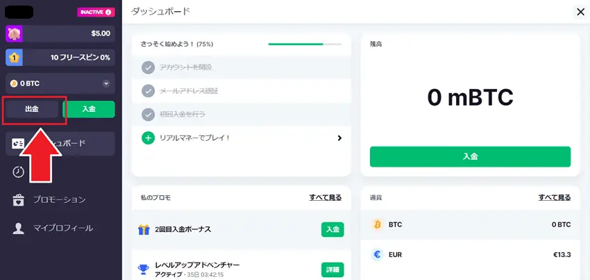 ビットスターズの出金手順