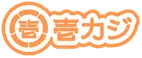 壱カジ