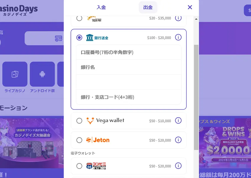 カジノデイズ　出金方法