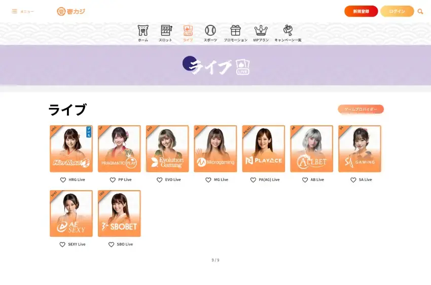 イチカシ ライブカジノページ（デスクトップビュー）