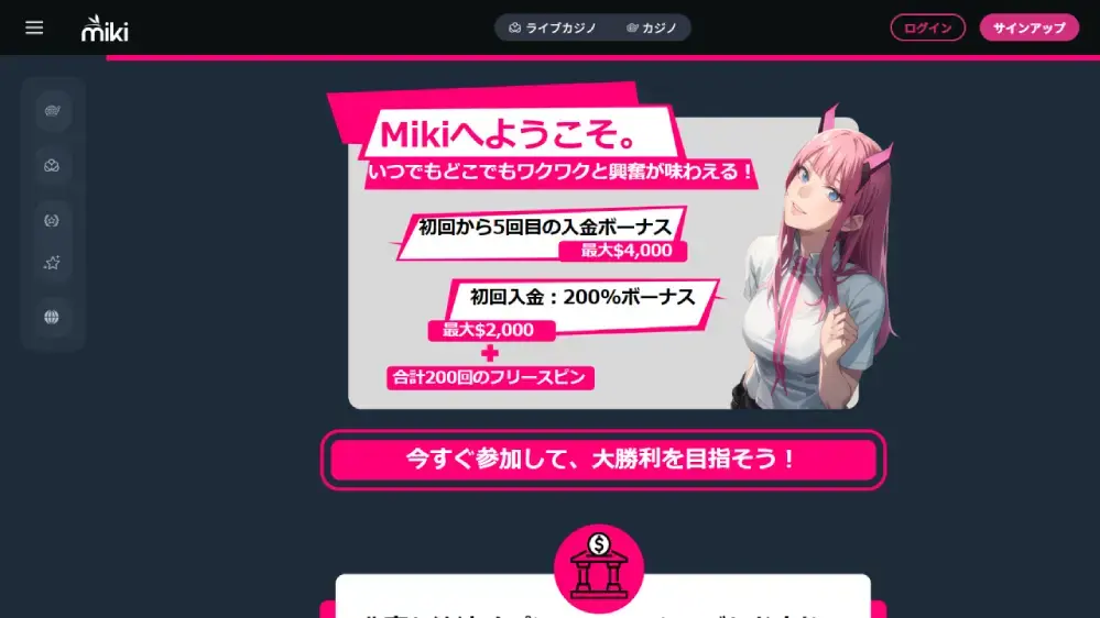 ミキ ホームページ（デスクトップビュー）