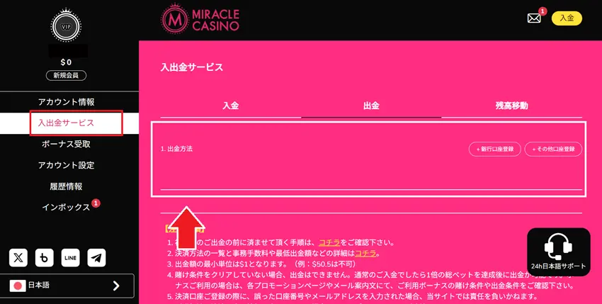 ミラクルカジノ　出金サービス