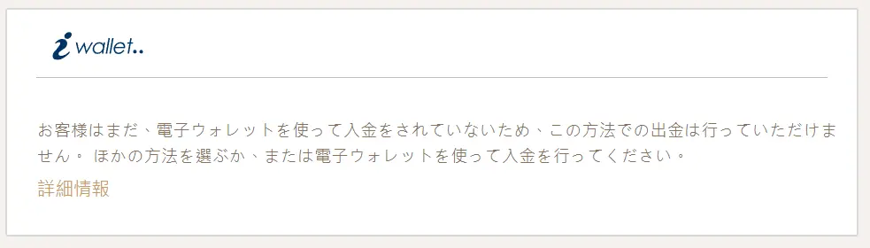 ライブカジノハウス　出金できない