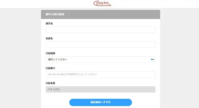ペイトラ　銀行振込