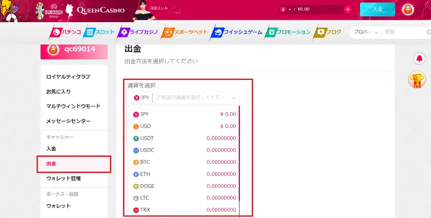 新クイーンカジノ　出金