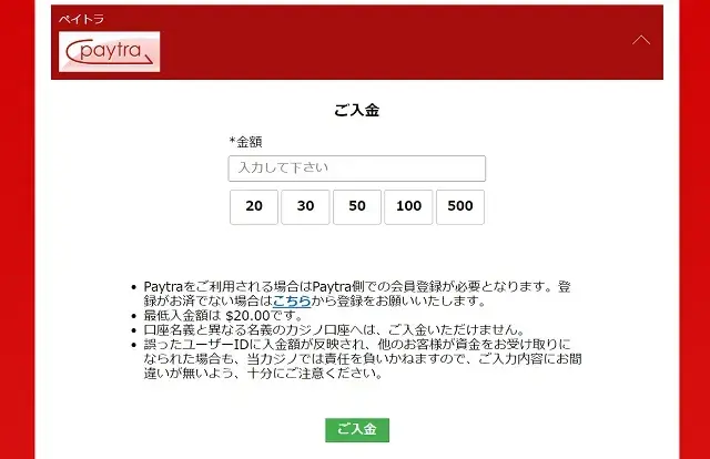 ペイトラ　入金方法