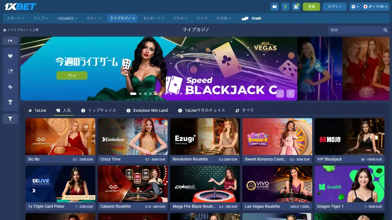 1xBet ライブカジノページ（デスクトップ表示）