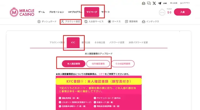 本人確認　ミラクルカジノ