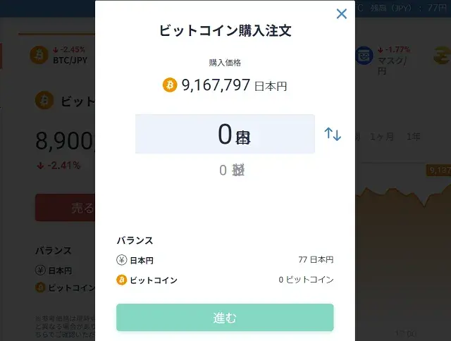 ビットコイン　購入