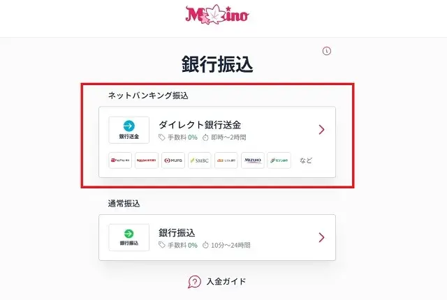 ミスティーノ　ダイレクト銀行送金