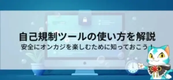オンラインカジノの自己規制ツール｜使い方とメリット