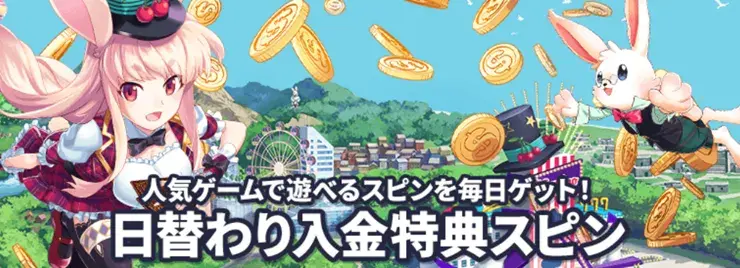 mystino デイリーボーナス