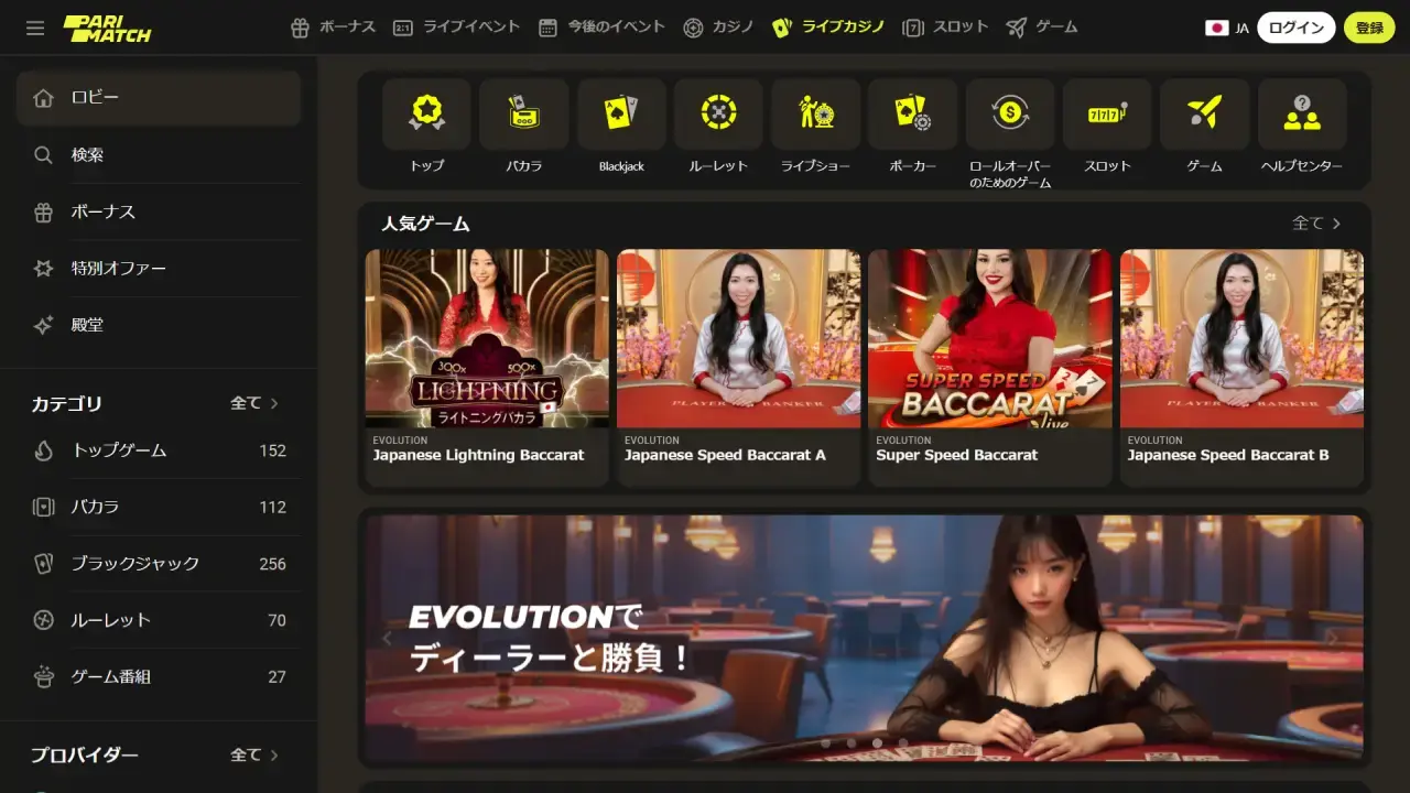 パリマッチ・ライブカジノページ（デスクトップビュー）