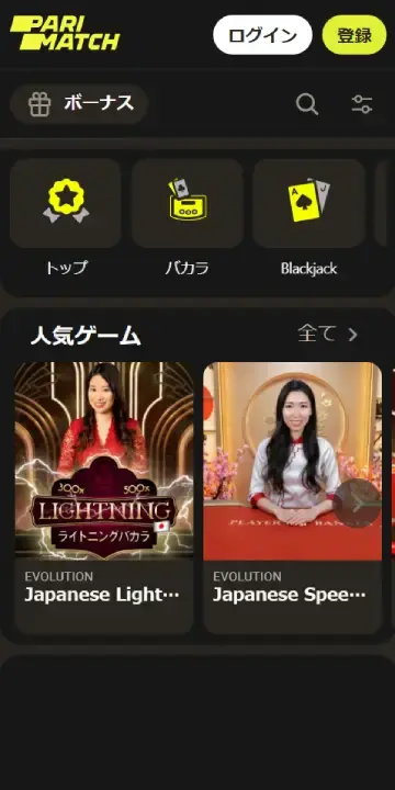 パリマッチ・ライブカジノページ（モバイルビュー）