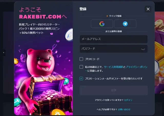 Rakebit　登録