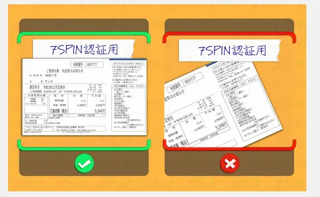 セブンスピン　認証用書類