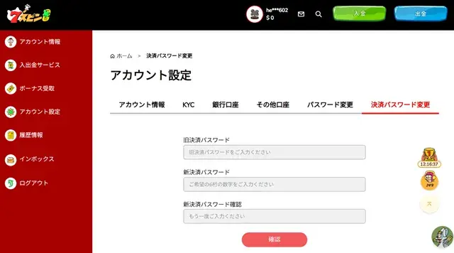 7スピン　アカウント設定