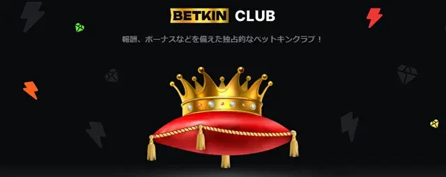 ベトキン　VIP