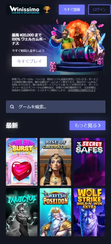 ウィニッシモカジノ ホームページ（モバイル版）