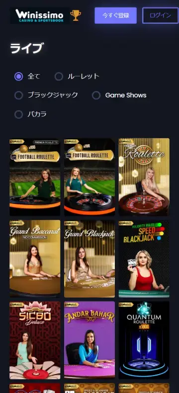 ウィニッシモカジノ ライブカジノページ（モバイル版）