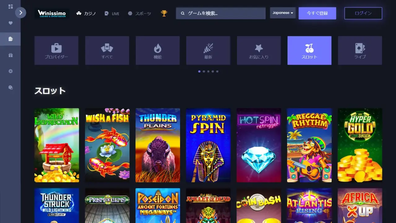 ウィニッシモカジノ スロットページ（デスクトップ版）