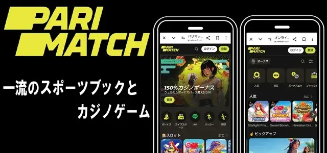 パリマッチ オンカジナビ
