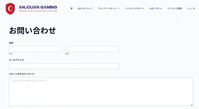 アンジュアンライセンス 連絡先