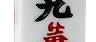 麻雀