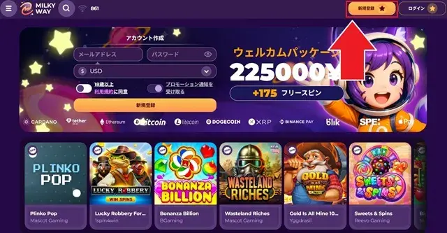 ミルキーウェイカジノ　登録