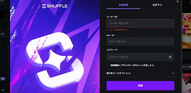 シャッフルカジノ　アカウント登録