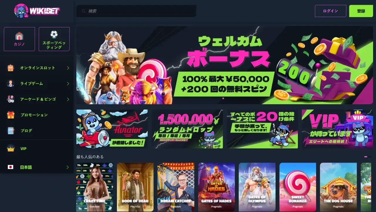 ウィキカジノ ホームページ（デスクトップビュー）