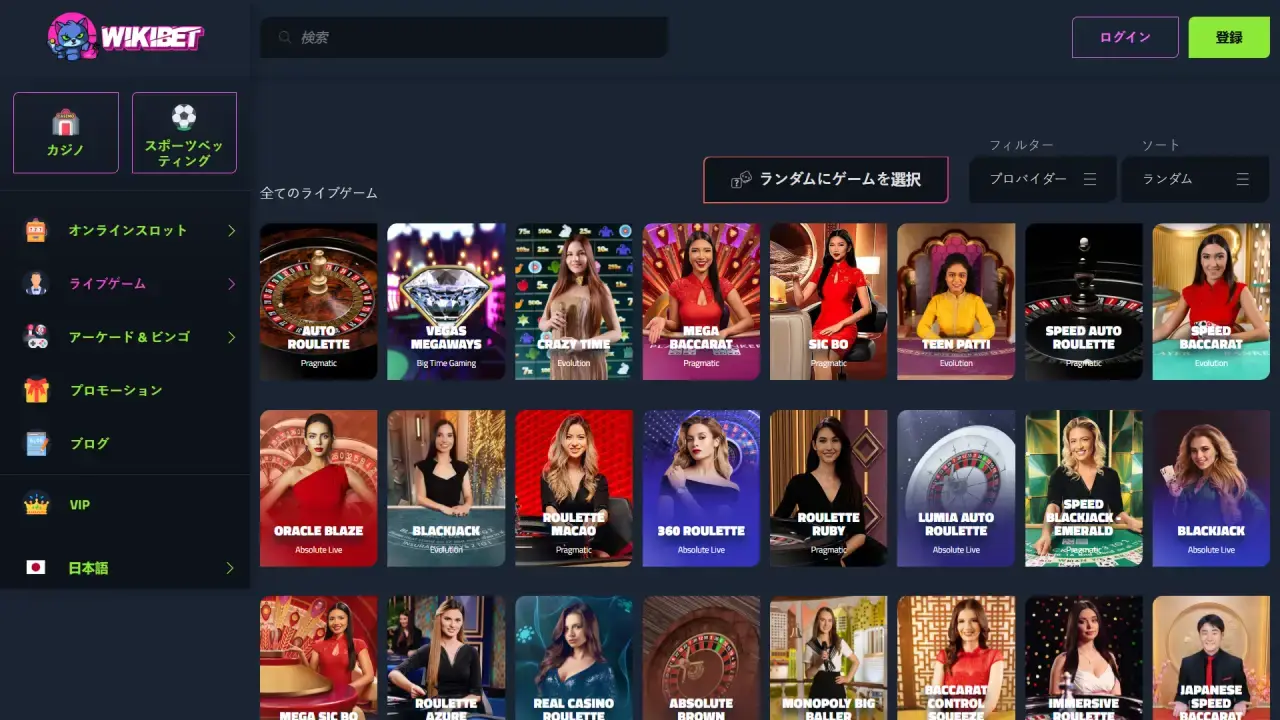 ウィキカジノ ライブカジノページ（デスクトップビュー）