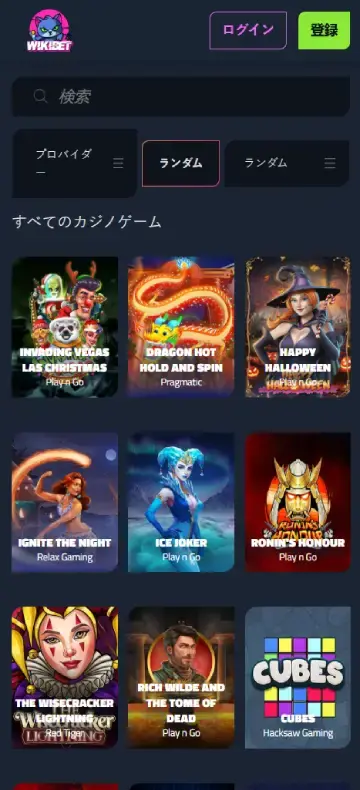 ウィキカジノ スロットページ（モバイルビュー）