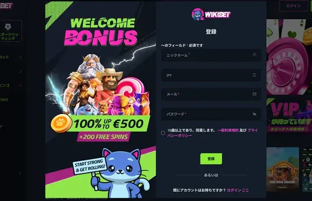 Wikibet　登録