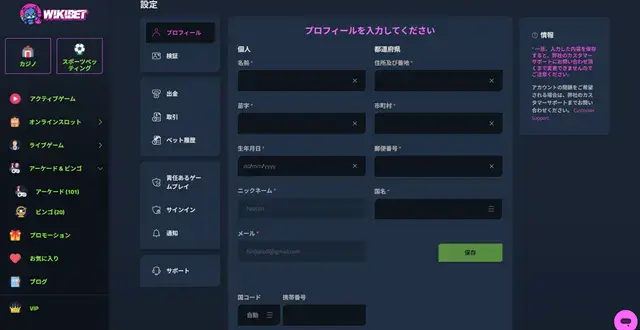 WIKIBET　プロフィール
